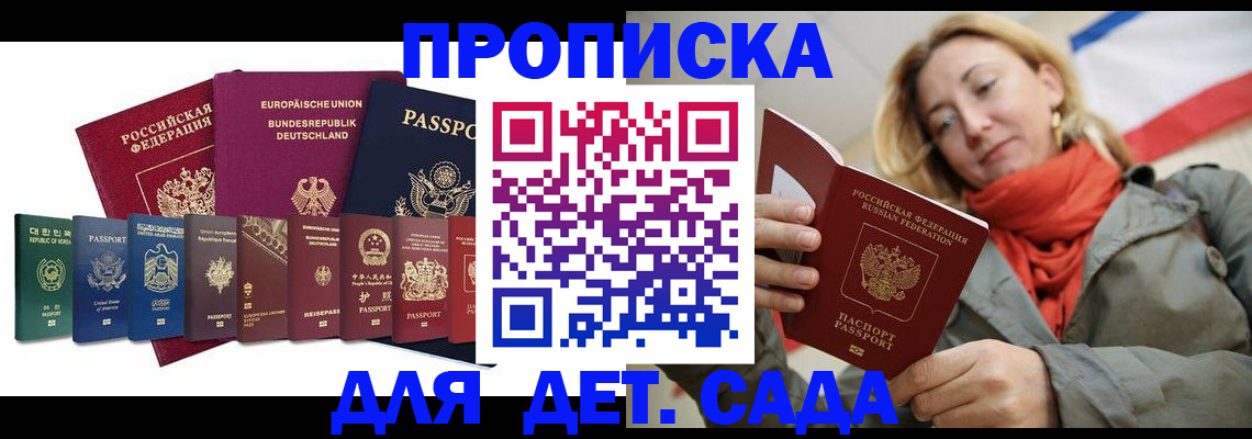 прописка законно в Ессентуках