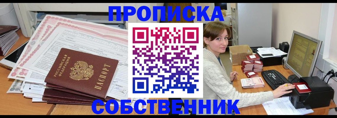 временная регистрация в квартире в Ессентуках